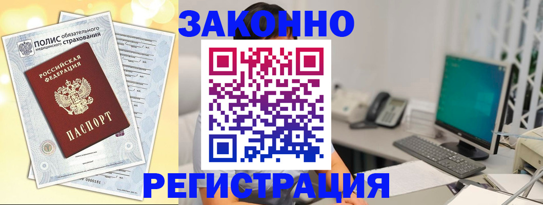 временная регистрация в квартире в Бодайбо