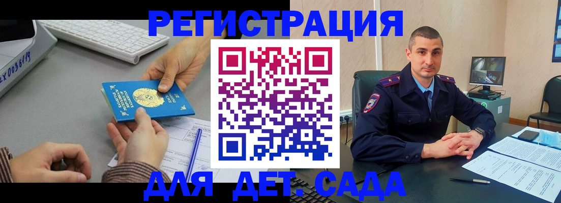 регистрация для дет. сада в Бодайбо