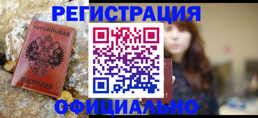 прописка в квартире в Бодайбо