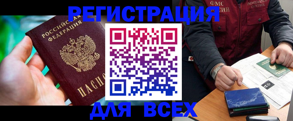 миграционный учет в Бодайбо