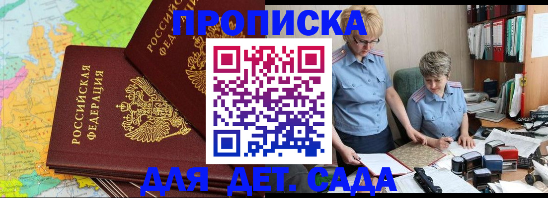 прописка в квартире в Бодайбо